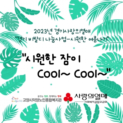 [고양시덕양노인종합복지관] ..